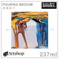 美國 Liquitex 麗可得 Pouring Medium 潑灑媒介 237ml 美國 Liquitex 麗可得 Pouring Medium 潑灑媒介 237ml
